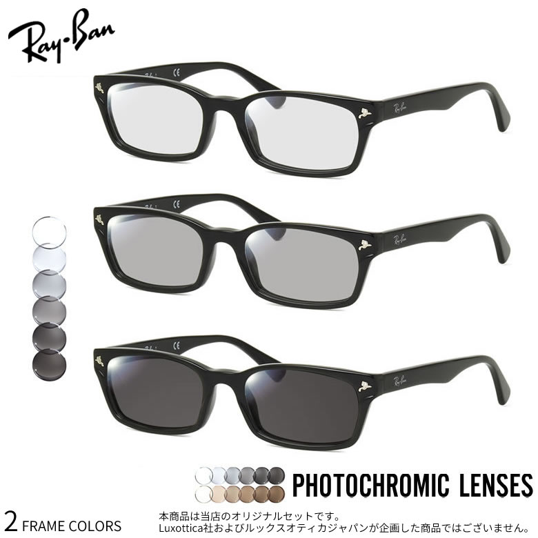 楽天市場】レイバン 調光 サングラス RX5017A 52サイズ フォトグレー
