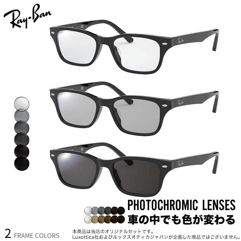 楽天市場】レイバン 可視光調光 サングラス RX5345D 53サイズ アートEX