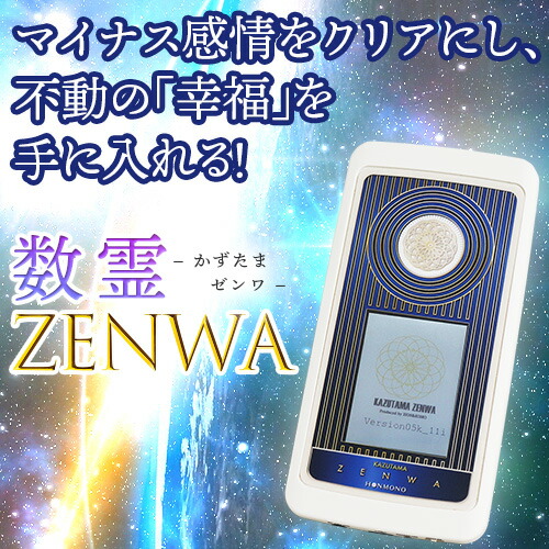 楽天市場】数霊ZENWA : トータルヘルスデザイン