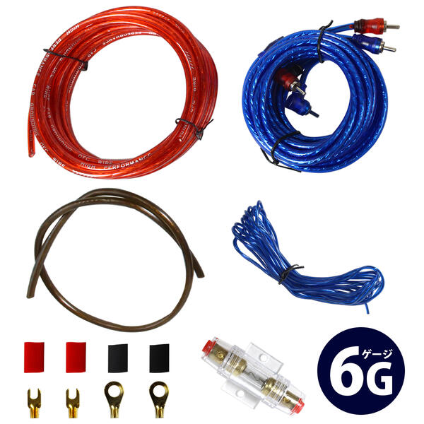 楽天市場】【6点セット/導体径3.0mm】 ハイパワー アンプ 配線キット 6