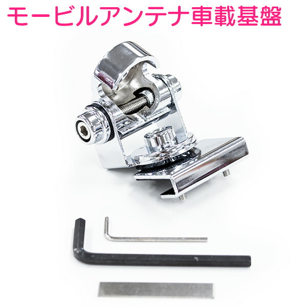 アマチュア無線 アンテナ モービル」の人気商品一覧 | 安い商品を通販