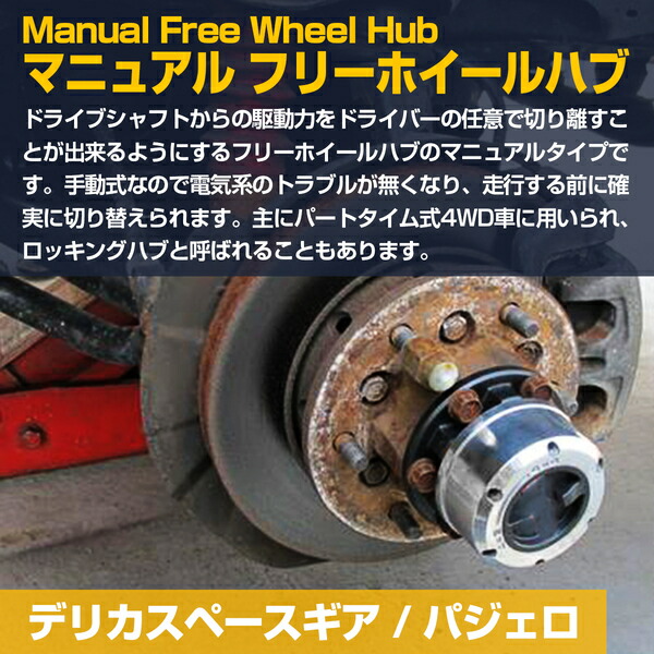 楽天市場】デリカスペースギア / パジェロ フロント フリーハブ