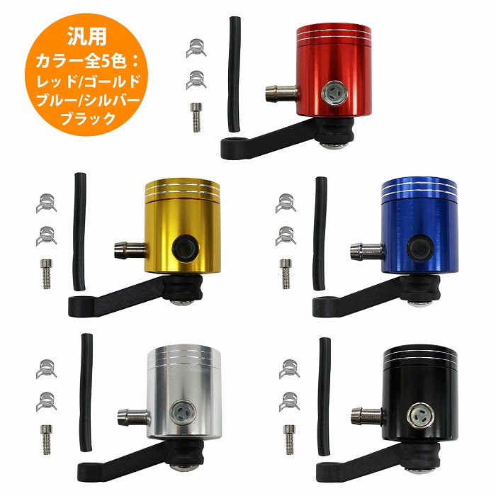 楽天市場】アルミ ブレーキ マスターリザーブ 別体式 タンク