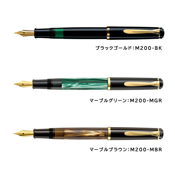 楽天市場】ペリカン万年筆 M200/M205 ブラックゴールド/マーブル