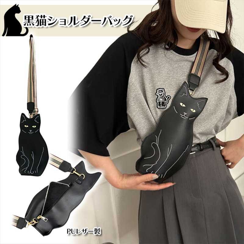 楽天市場】猫 クロネコ 黒猫 黒ねこ ボディバッグ ボディーバッグ