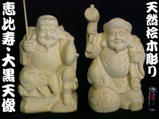楽天市場】天然桧木彫り 恵比寿 大黒天 セット (高さ約20cm)＜仏像