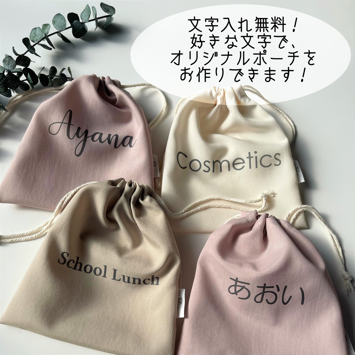 楽天市場】名入れ巾着 Sサイズ 単品販売 名前オーダー ノーアイロンOK