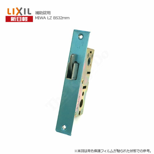 楽天市場】新日軽 錠ケース MIWA LZ バックセット32mm 左右勝手兼用 本