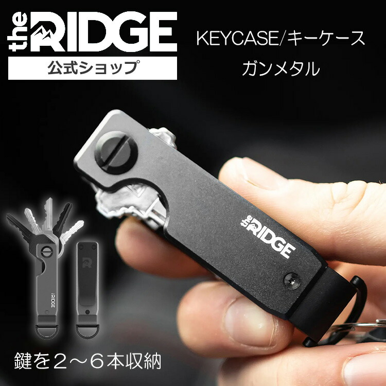 楽天市場】[ザ リッジ] アルミニウム キーケース ガンメタル the RIDGE
