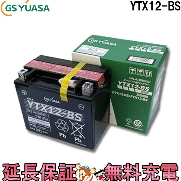 楽天市場】YTX12-BS バイク バッテリー GS YUASA ジーエス ユアサ 正規