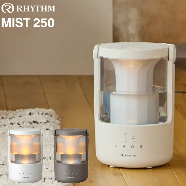楽天市場】《選べる2色》リズム 加湿器 MIST 250 超音波式 プールレス
