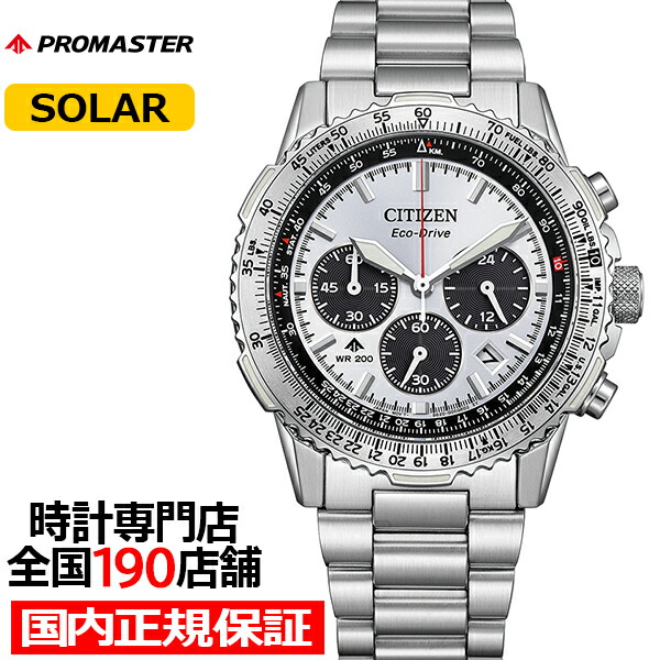 楽天市場】シチズン プロマスター スカイ（テイスト（腕時計