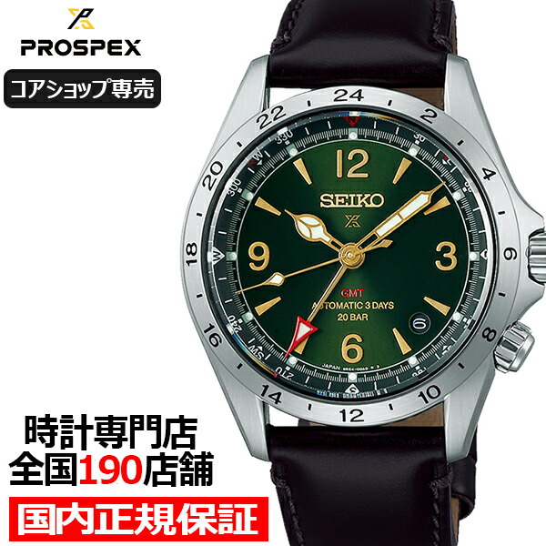 楽天市場】セイコー プロスペックス アルピニスト メカニカル GMT