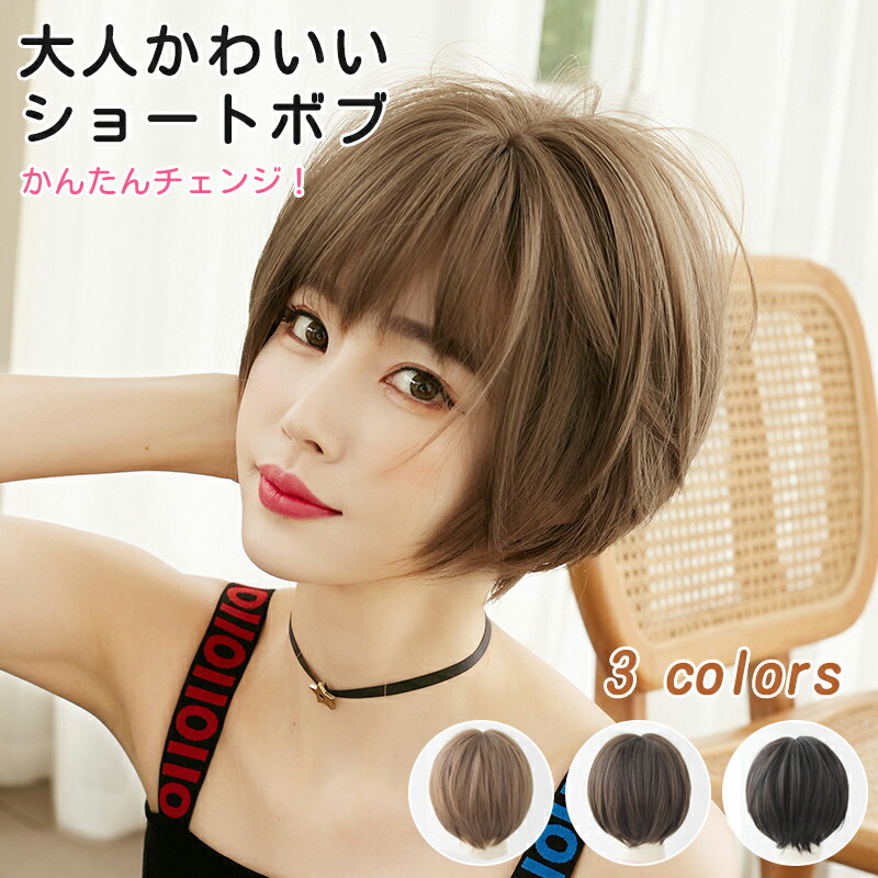 楽天市場】ウィッグ ボブ ショート ふんわり 大人 かわいい ヘア フル