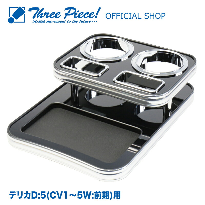 楽天市場】デリカD:5 CV1〜5W前期 フロント用 ピアノブラック