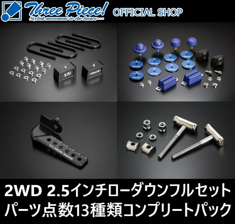 ハイエース2.5インチローダウンセット玄武ショートスタビリンク付き