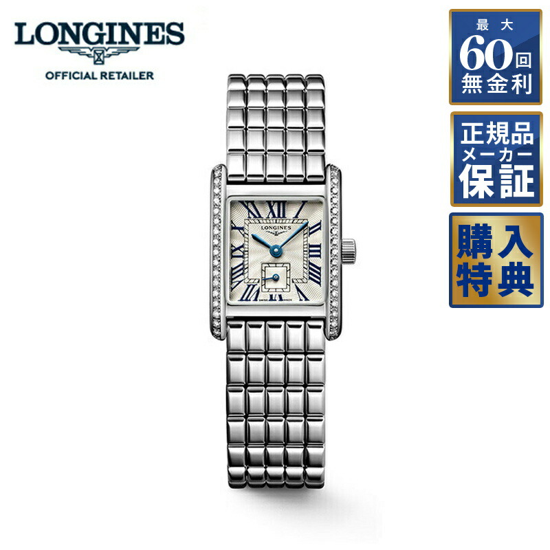 楽天市場】ロンジン（ブランドロンジン・文字盤形状正方形（スクエア