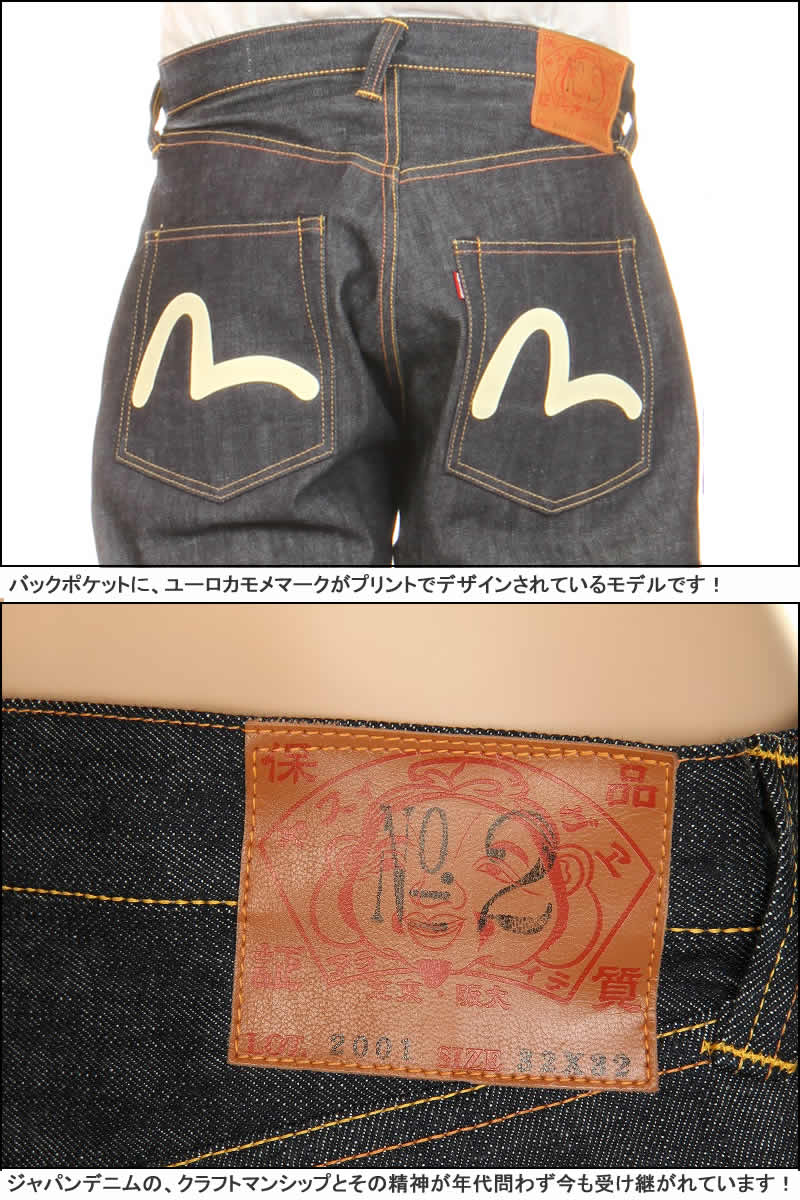 楽天市場】エヴィスジーンズ24～36inユーロカモメ 白 黒 No2 2001