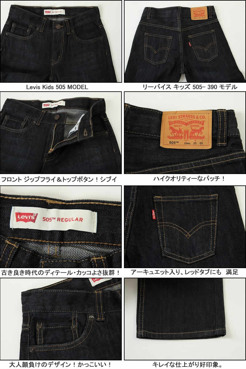 楽天市場】Levi's KIDS 505 8R5505 REGULAR STRAIGHT FIT リーバイス