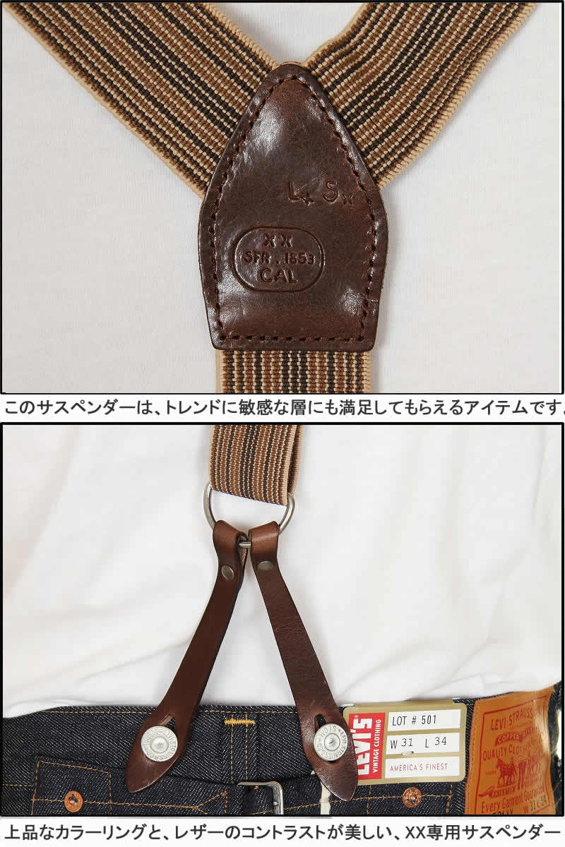 楽天市場】1890 501XX 専用サスペンダー 米国製201XX リーバイス