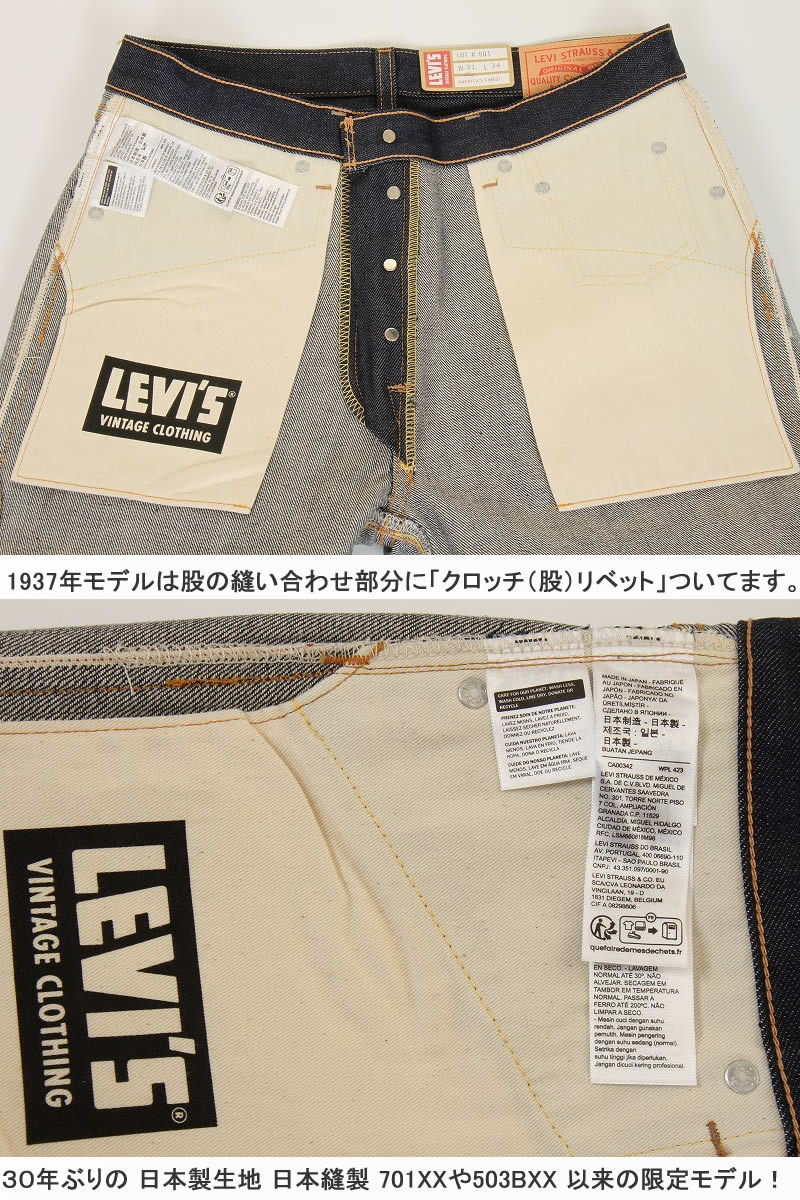楽天市場】LEVI'S VINTAGE CLOTHING 1937年 37501-0018 リーバイス