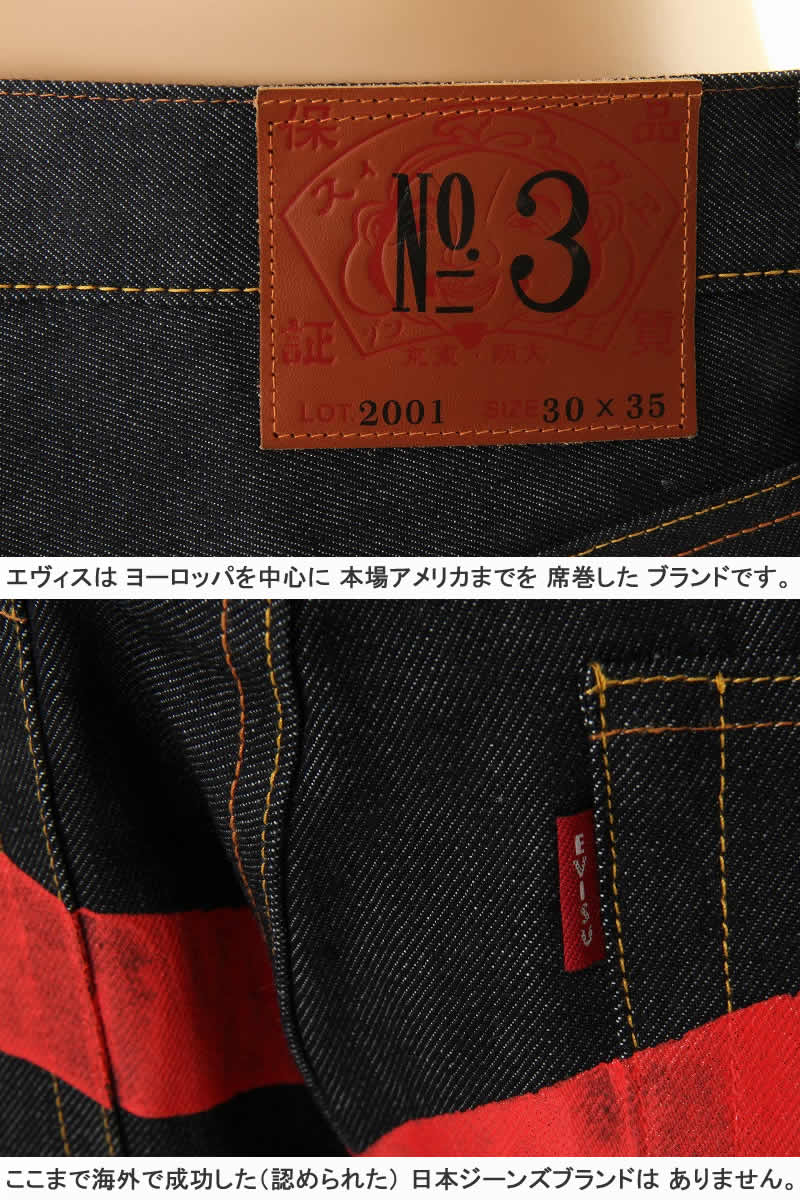 楽天市場】エヴィスジーンズ No3 2001 リラックス フィット ストレート