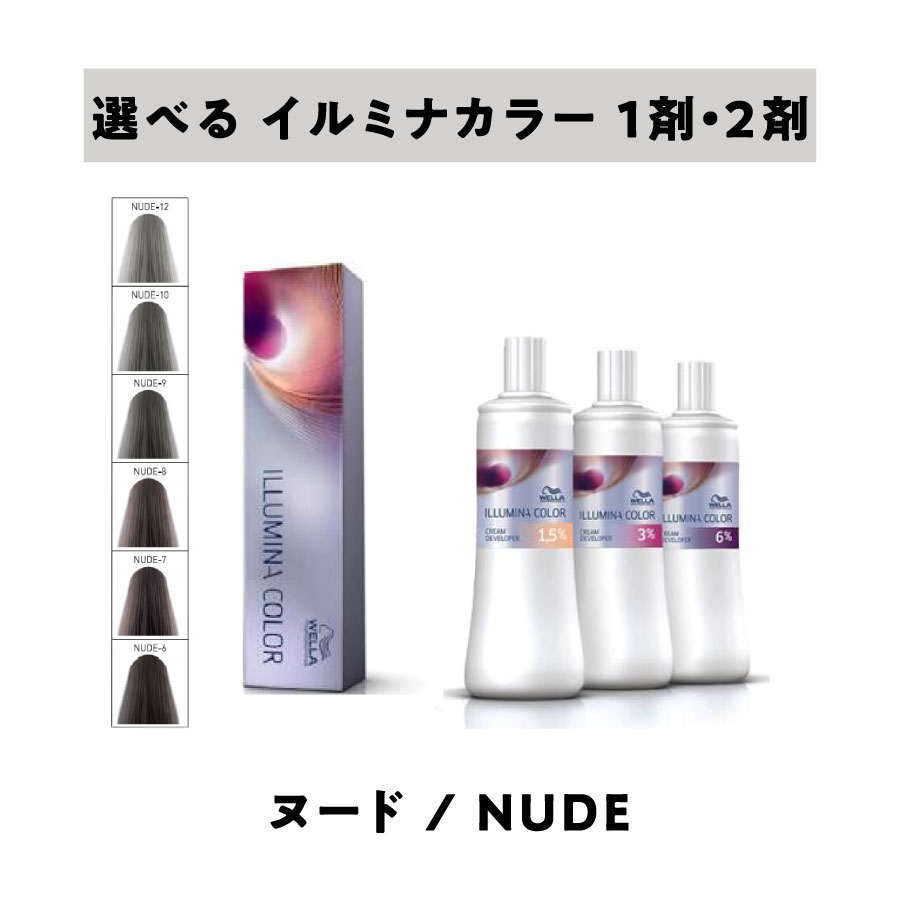 2026年新年特価】ILLUMINA COLOR 1剤 73本セット 2026年新年特価