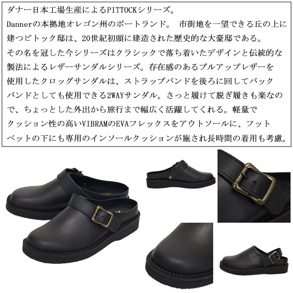 楽天市場】正規取扱店 DANNER (ダナー) D810728 Pittock Clog ピトック