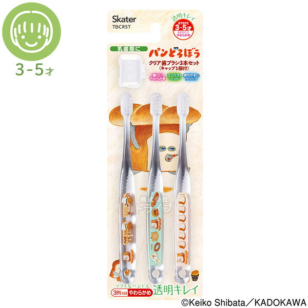 楽天市場】パンどろぼう 園児用 クリア 歯ブラシ 3本入 キャップ付