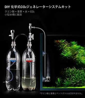 楽天市場】Clscea 水槽用DIY co2ジェネレーター co2添加 化学式co2 co2