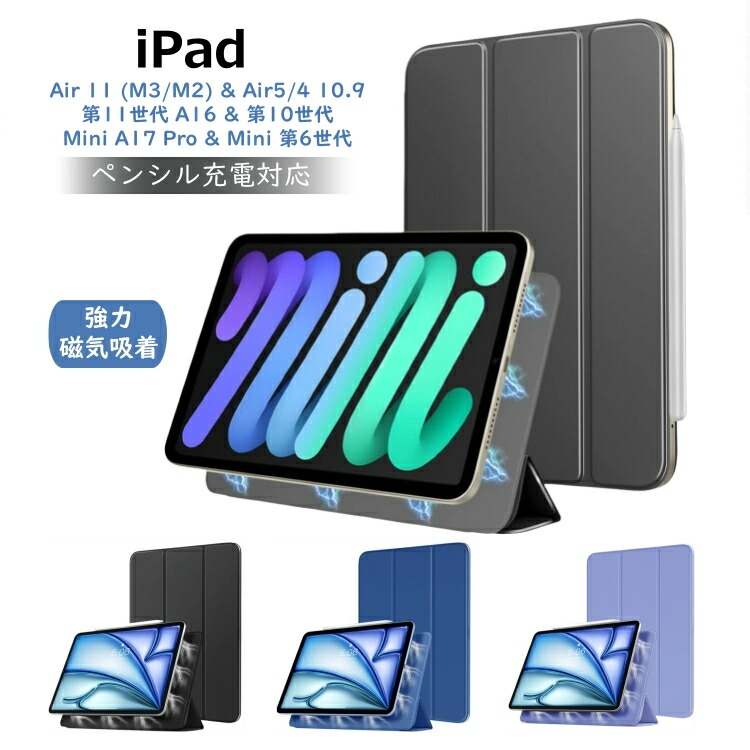 楽天市場】【磁気吸着】iPad 第11世代 第10世代 mini A17 Pro ケース