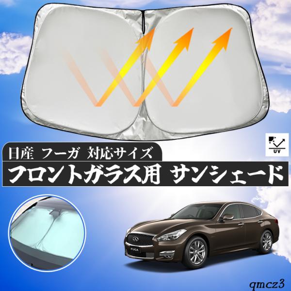 楽天市場】フーガ（サンシェード｜日除け用品）：アクセサリー<車用品