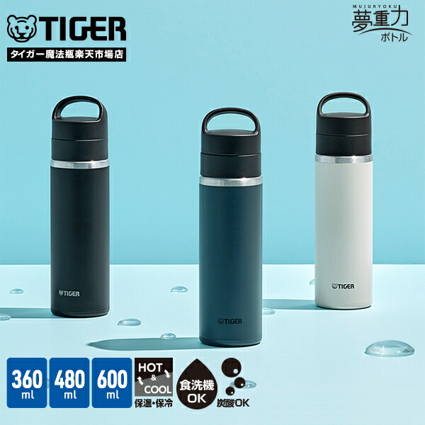 楽天市場】【タイガー魔法瓶 楽天市場店】 炭酸対応 スリム 真空断熱