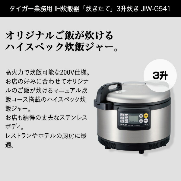 楽天市場】【タイガー魔法瓶 楽天市場店】 業務用 IH炊飯器 200V 3升