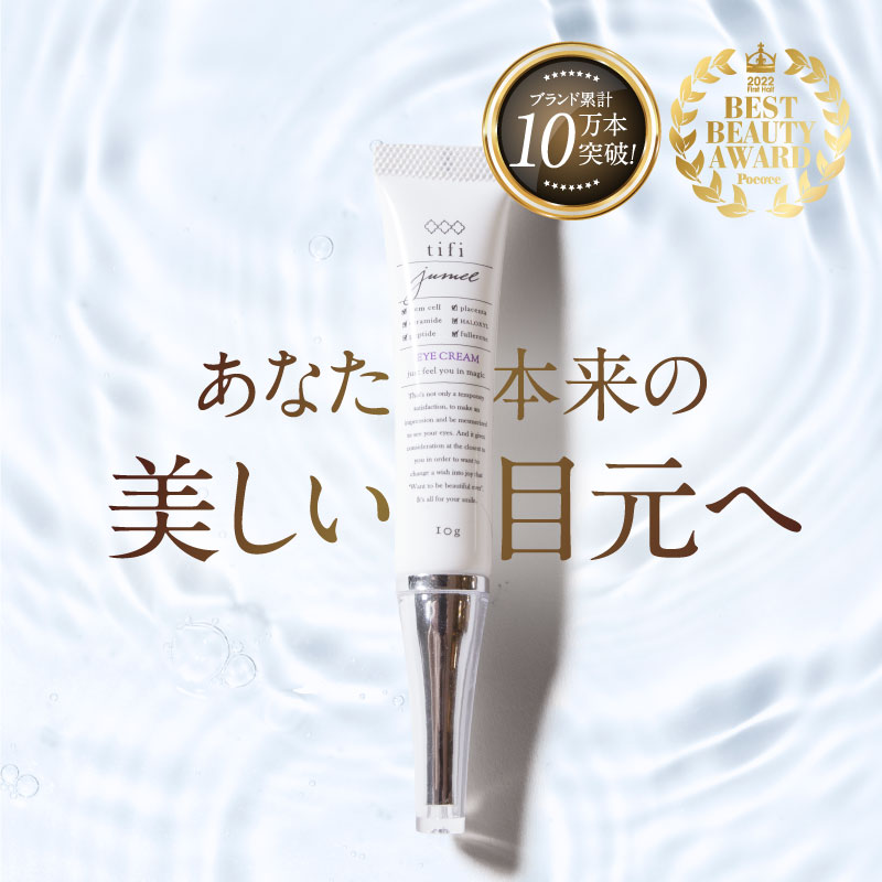 楽天市場】【BEST BEAUTY AWARD 2022受賞】jumel ジュメル アイケア