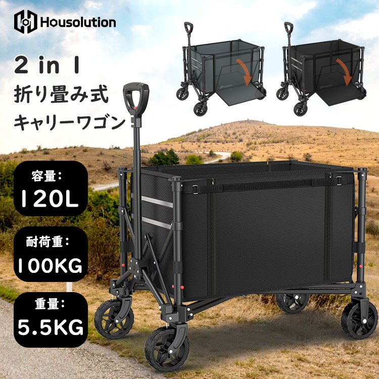 楽天市場】キャリーワゴン Housolution 大容量120L 耐荷重100KG