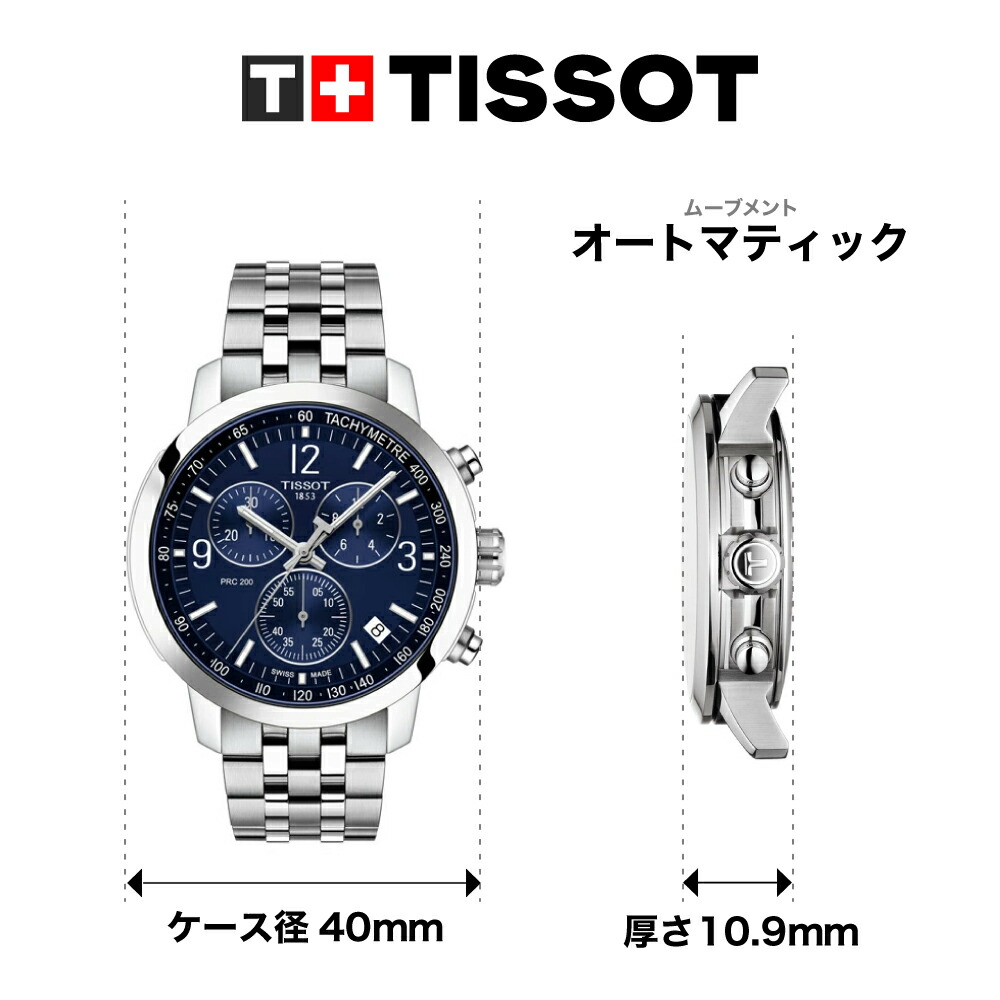 楽天市場】ティソ 公式 メンズ 腕時計 TISSOT PRC 200 クロノグラフ