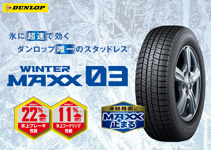 楽天市場】新品 ダンロップ ウインターマックス WM03 165/65R14 79Q