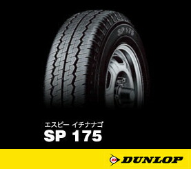 楽天市場】195／80r15 ダンロップ sp175の通販