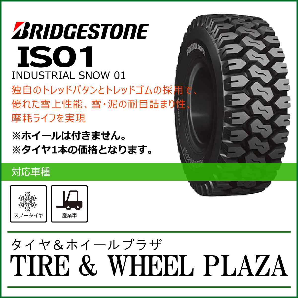 楽天市場】5.00-8 8PR BRIDGESTONE ブリヂストン INDUSTRIAL SNOW 01