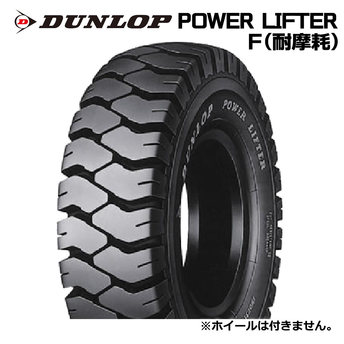 フォークリフト タイヤ5.00-8」の人気商品一覧 | 安い商品を通販サイト