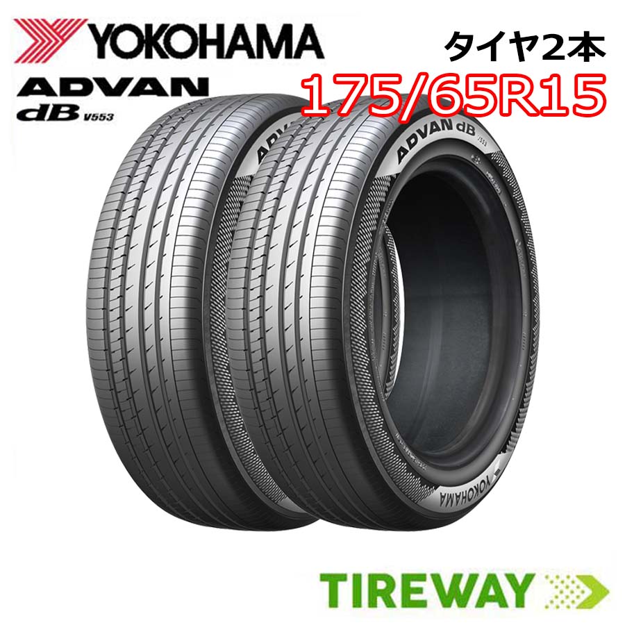 楽天市場】175／65R15（タイヤ本数2本）（サマータイヤ｜タイヤ