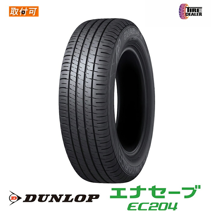 楽天市場】【タイヤ交換可能】 2024年製 DUNLOP 195/65R15 91H