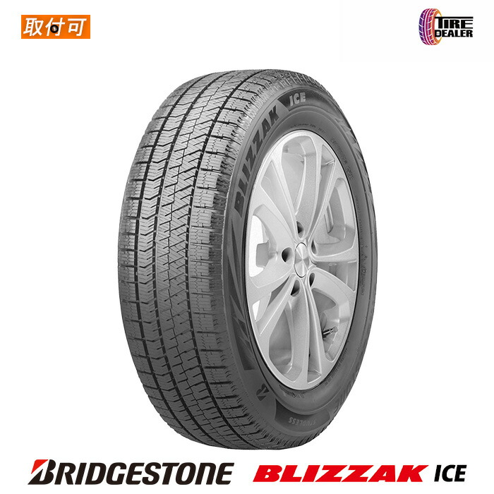 楽天市場】2023年製 スタッドレス【タイヤ交換可能】 BRIDGESTONE 225
