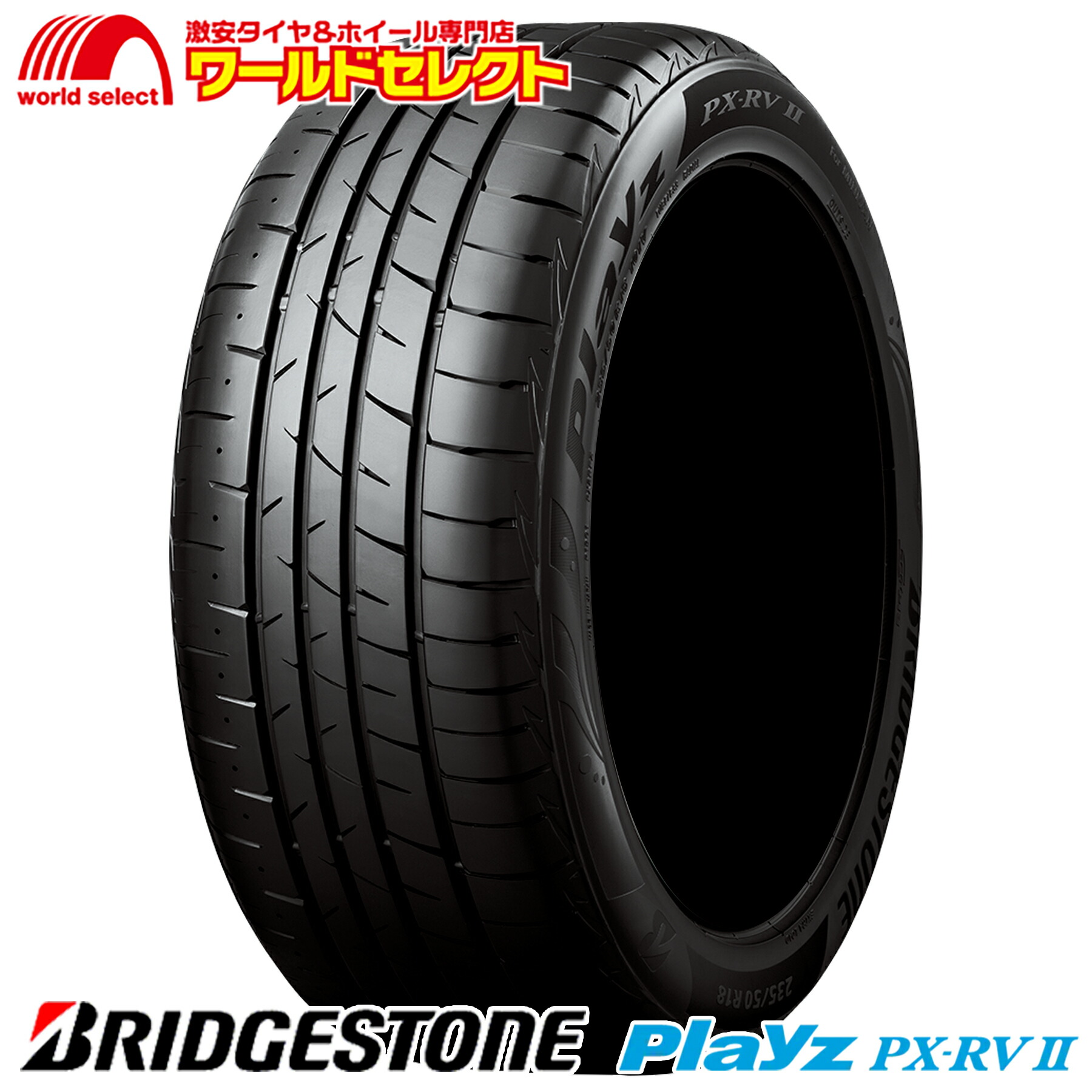 PX-RVII 225/50r18」の人気商品一覧 | 安い商品を通販サイトから探す