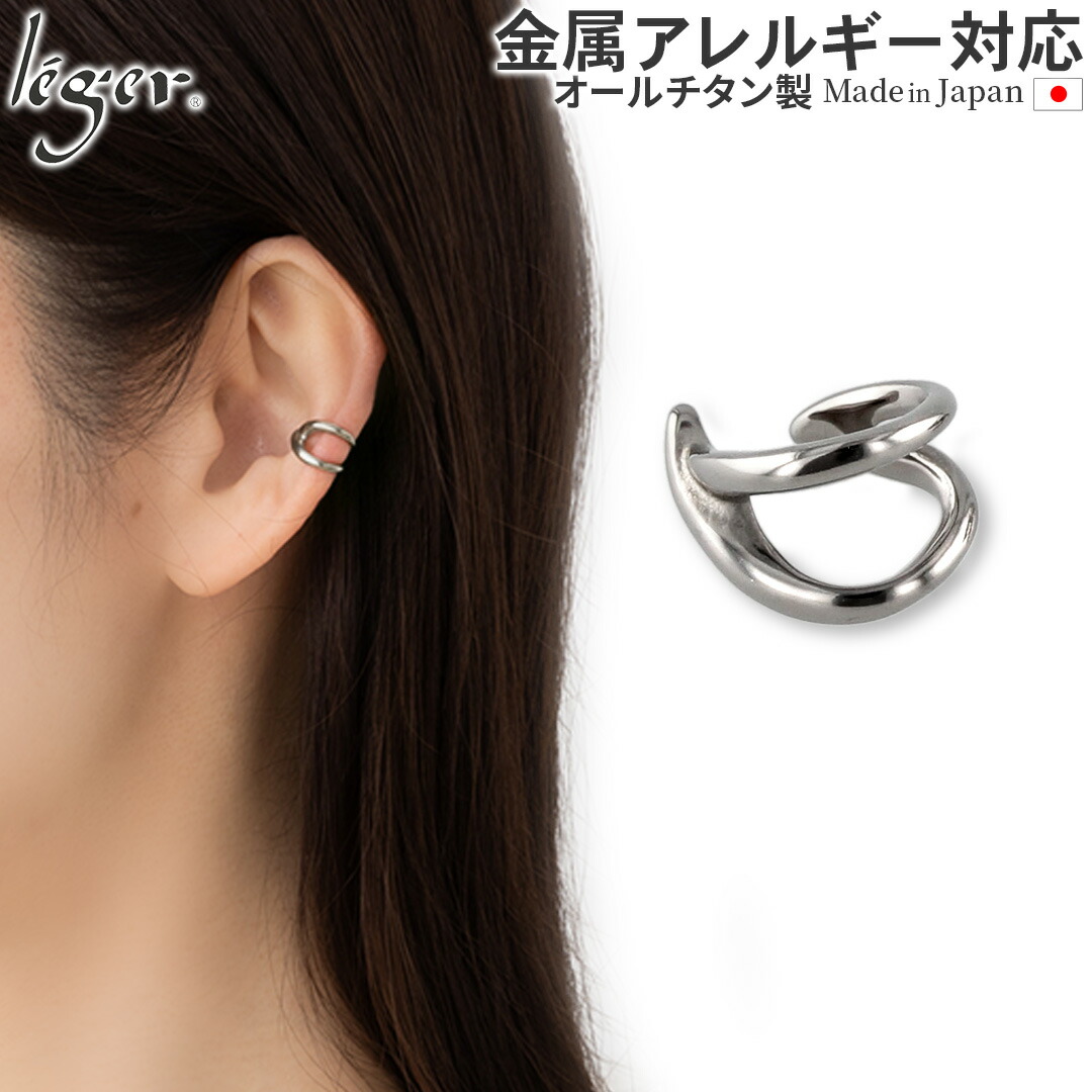 楽天市場】【 金属アレルギー対応 】 純チタン イヤーカフ 片耳用