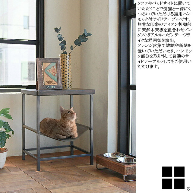 楽天市場】ハンモックテーブル サイドテーブル 97231-0011 ロータイプ