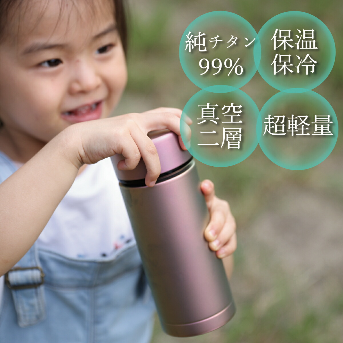 楽天市場】【ピュアチタニウムボトル】水筒 真空二層 ボトル 抗菌