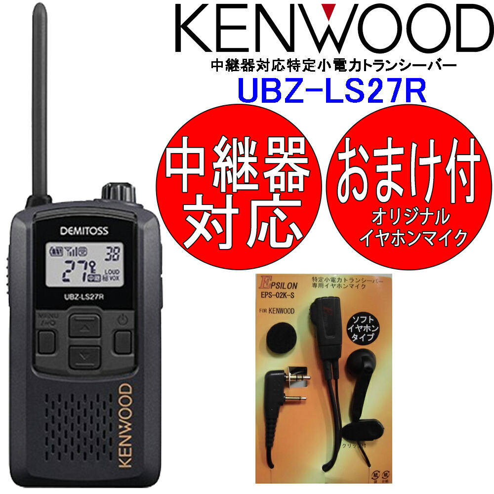 楽天市場】UBZ-LS27R JVCケンウッド KENWOOD 特定小電力トランシーバー