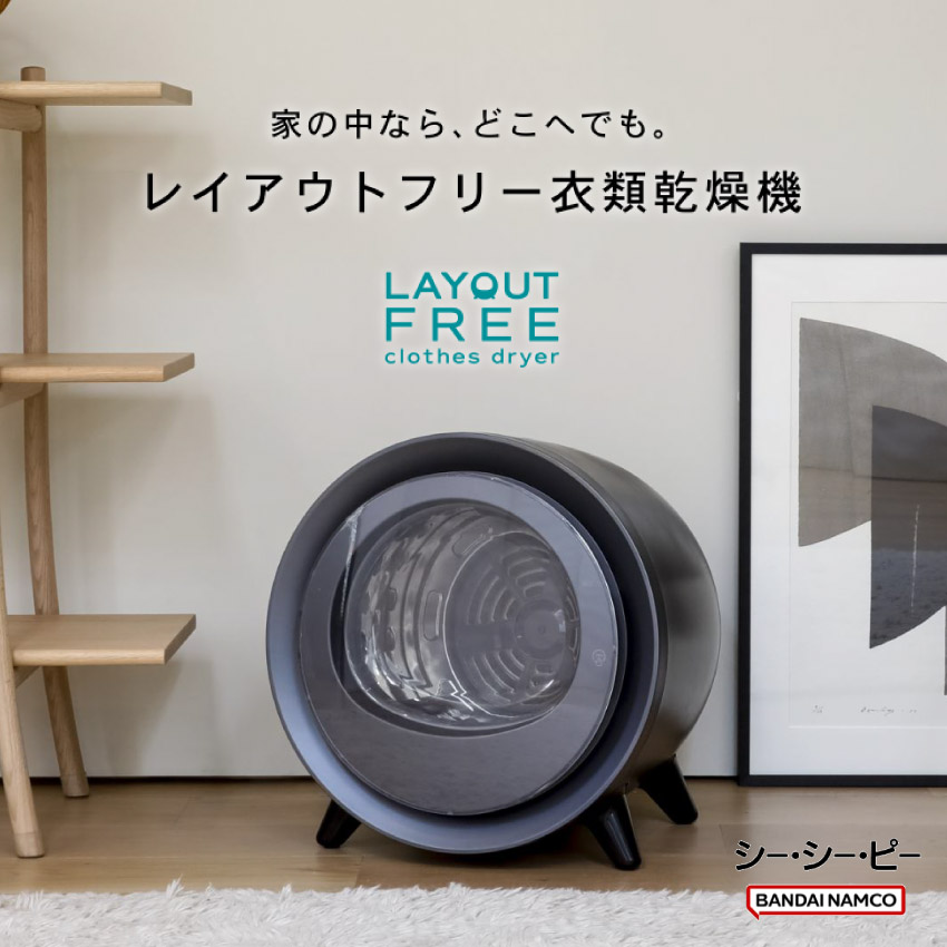 楽天市場】CCP レイアウトフリー衣類乾燥機 ブラック // シーシーピー